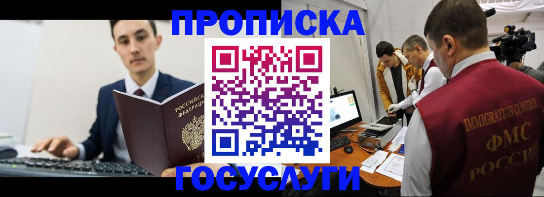 прописка для военкомата в Пущино