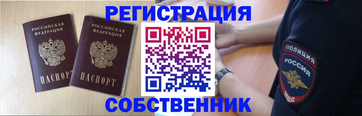 временная регистрация для школы в Пущино