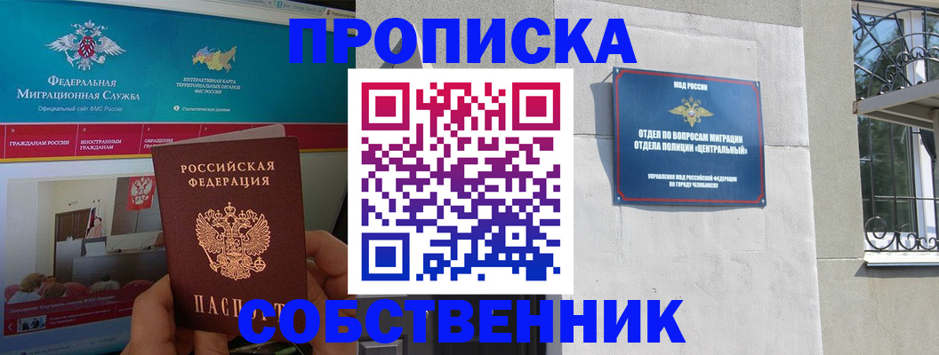 прописка поиск в Пущино